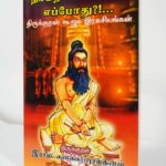 Naam Thaan Kadavul Yepothu