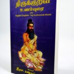 Thirukural- Unarvurai