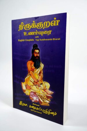 Thirukural- Unarvurai