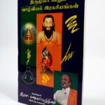 Thirumular Kuurum Valviyal ragasiyangal