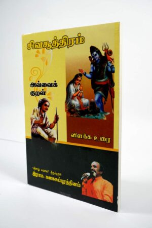 Sivasuthiram AvaiKural