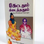 Kaetathum Kidaithathum