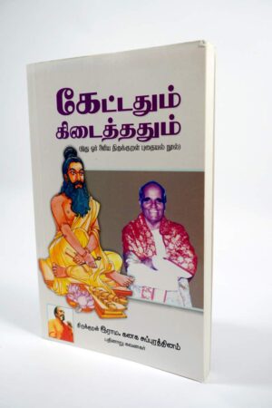 Kaetathum Kidaithathum