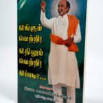 Yengum Vetri Yethilum Vetri Yepadi