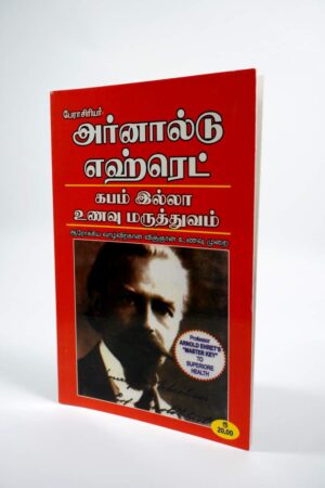 Kabam Illa Unavu Maruththuvam