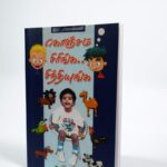 Konjam Siringa Sinthiyunga