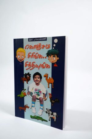 Konjam Siringa Sinthiyunga