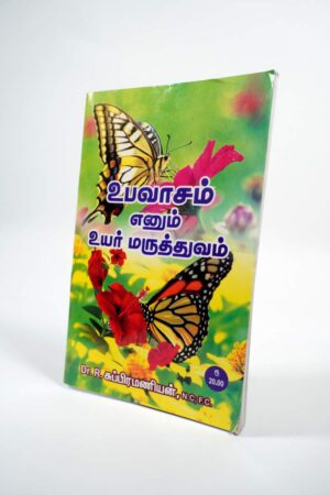 Upavaasam Yenum Uar Maruthuvam