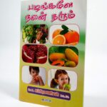 Yellarkum Iniya Iyarkai Maruthuvam