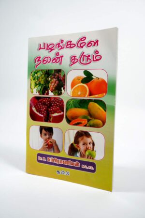 Yellarkum Iniya Iyarkai Maruthuvam