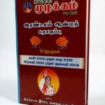 Muzhkkam Thoguppu Part-2