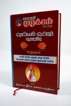 Muzhkkam Thoguppu Part-2