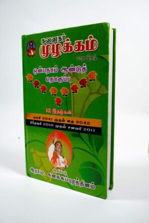 Muzhkkam Thoguppu Part-9