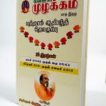 Muzhkkam Thoguppu Part-10