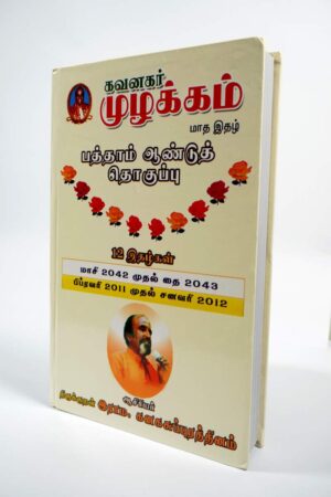 Muzhkkam Thoguppu Part-10