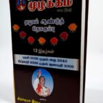 Muzhkkam Thoguppu Part-7