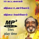 payanmikka valkaiku 10 kattalaigal