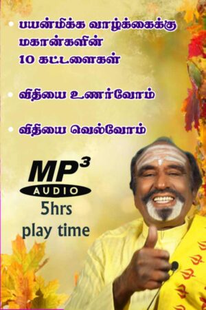 payanmikka valkaiku 10 kattalaigal