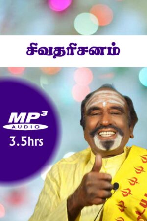 Sivatharisanam
