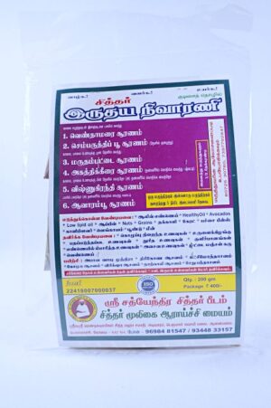 Iruthaya Nivarani (Pack)