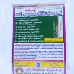 Sali Irumal Wheezing Nivarani (Pack)