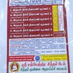 Irumal Neeki Nivarani Suranam (Pack)