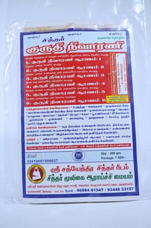 குருதி நிவாரணி