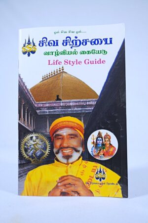 Sivasithsabai kaiyedu