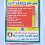 Thool Thotru Neevarani pack