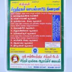 Siruneeraga Seyalpaatu Nivarani (Pack)