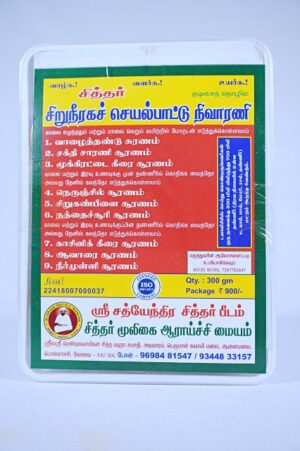 Siruneeraga Seyalpaatu Nivarani (Pack)