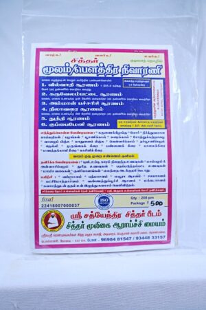 Muulam Povuthiram Nivarani